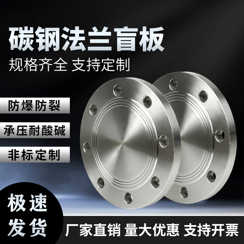 碳钢法兰盲板闷盖法兰盖PN16/10管堵国标定制尺寸DN32 80 200 600,五金/工具,盲板,淘宝优惠券,粉丝福利购,淘宝优惠卷