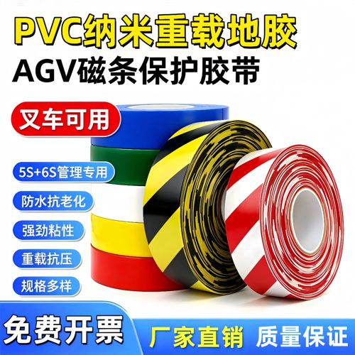 PVC纳米地胶带重载胶带耐磨抗压