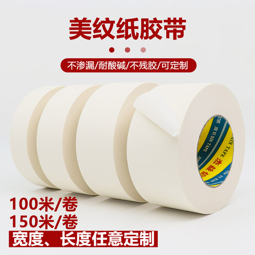 100米美纹纸胶定制喷漆遮蔽美缝