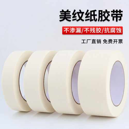 美纹纸胶带美缝纸胶带批发