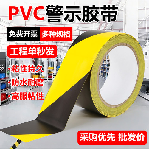 PVC黄黑斑马线警示胶带强粘耐磨