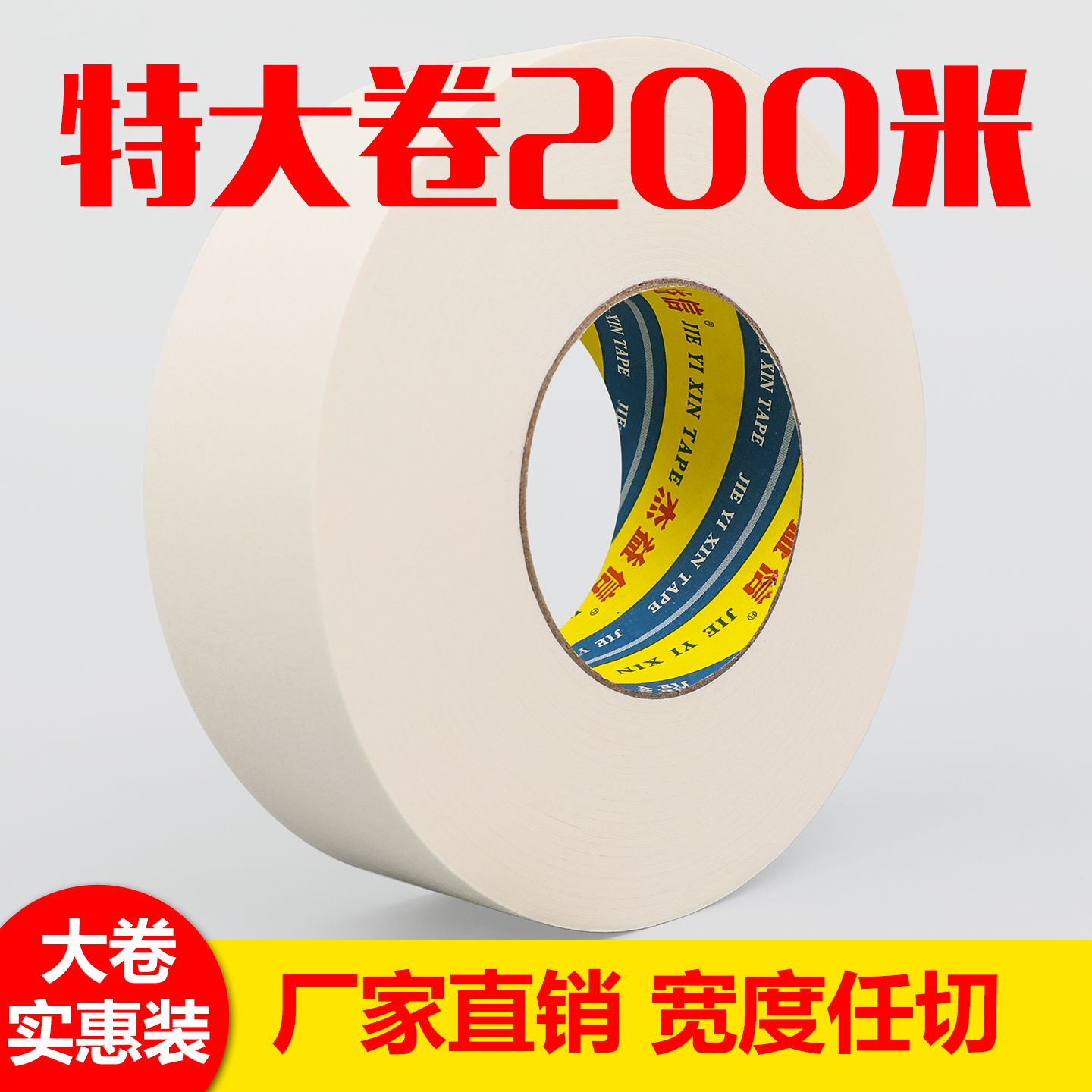 200米大卷美纹纸胶带批发可定制