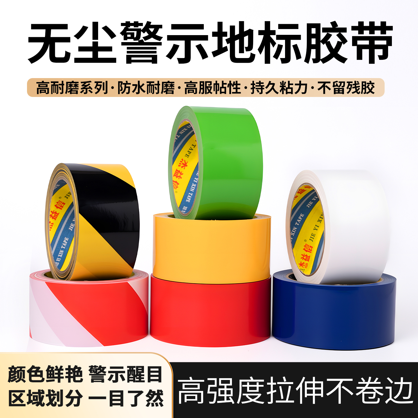 PET警示膠帶黑黃色地面定位劃線