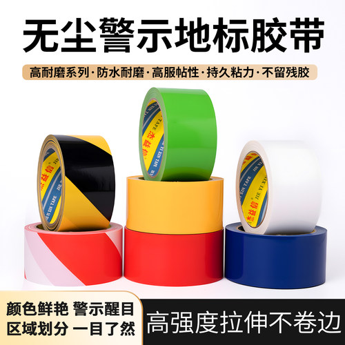 PET警示胶带黑黄色地面定位划线