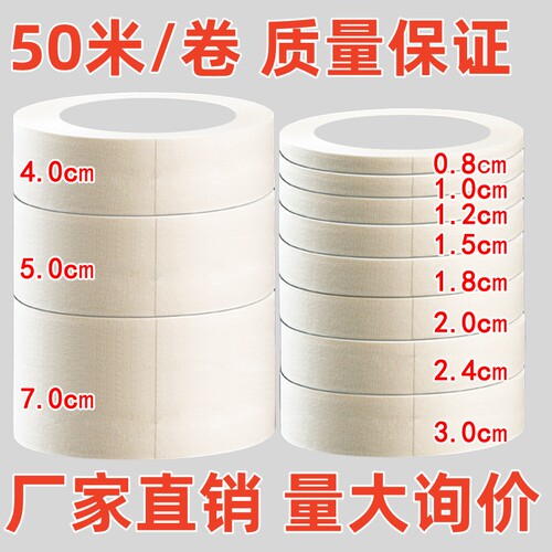 美纹纸胶带美术美缝装修喷漆遮蔽