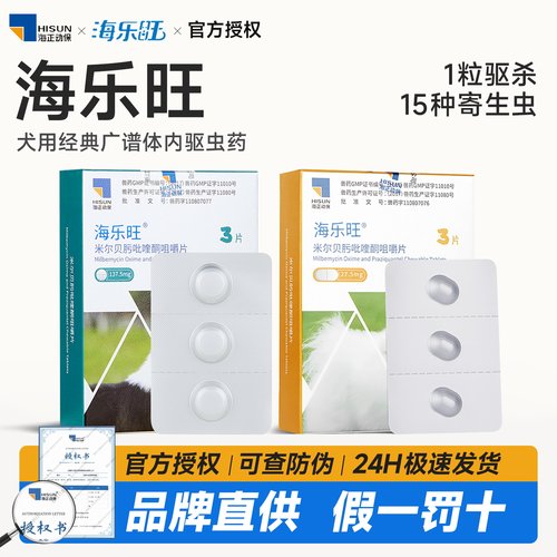 海乐旺体内驱虫药官方授权