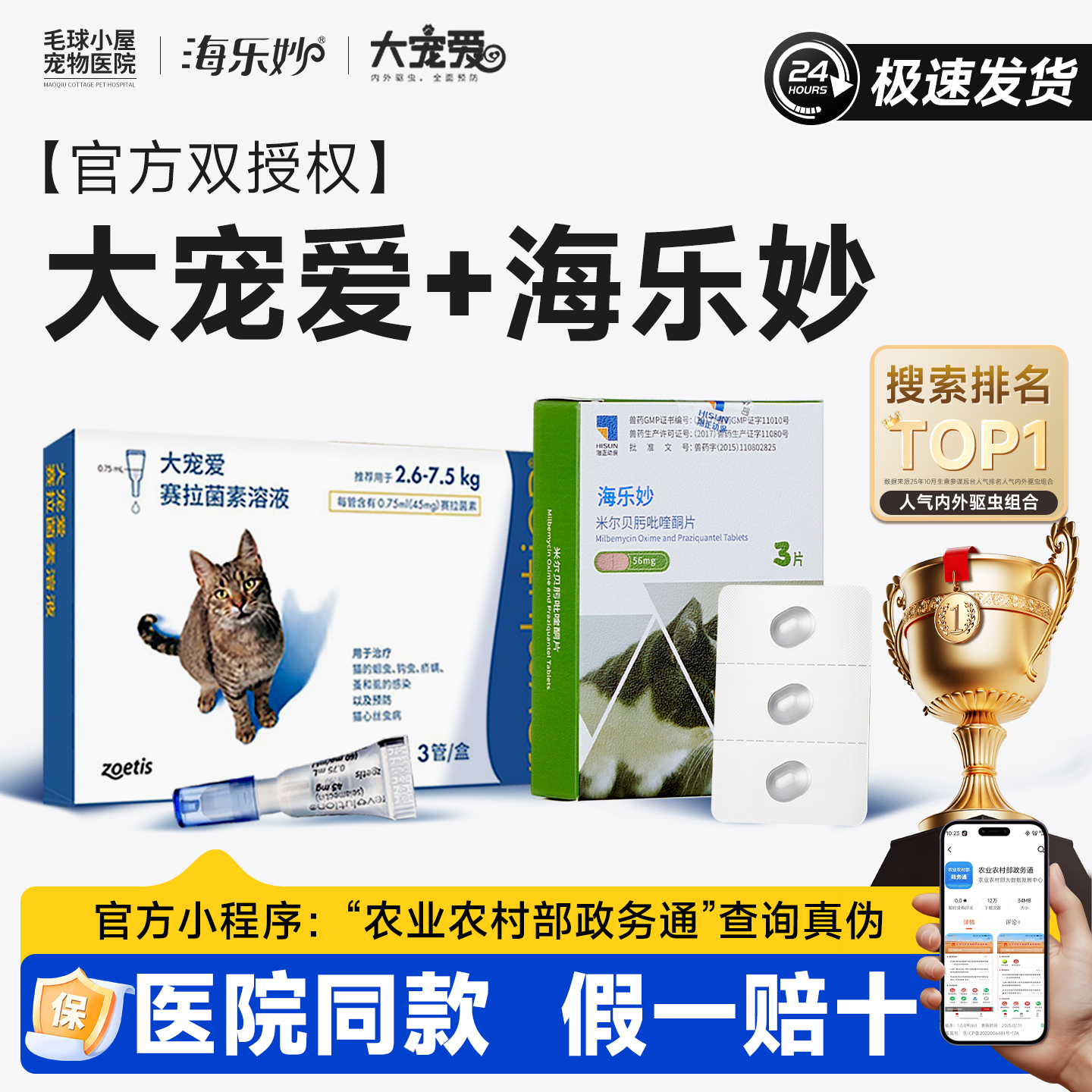 大宠爱+海乐妙猫咪体内外驱虫