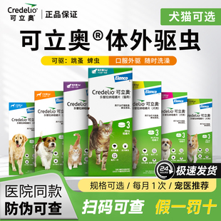 可立奥猫咪驱虫药狗狗口服体外海乐妙体内外一体跳蚤蜱虫耳螨猫用