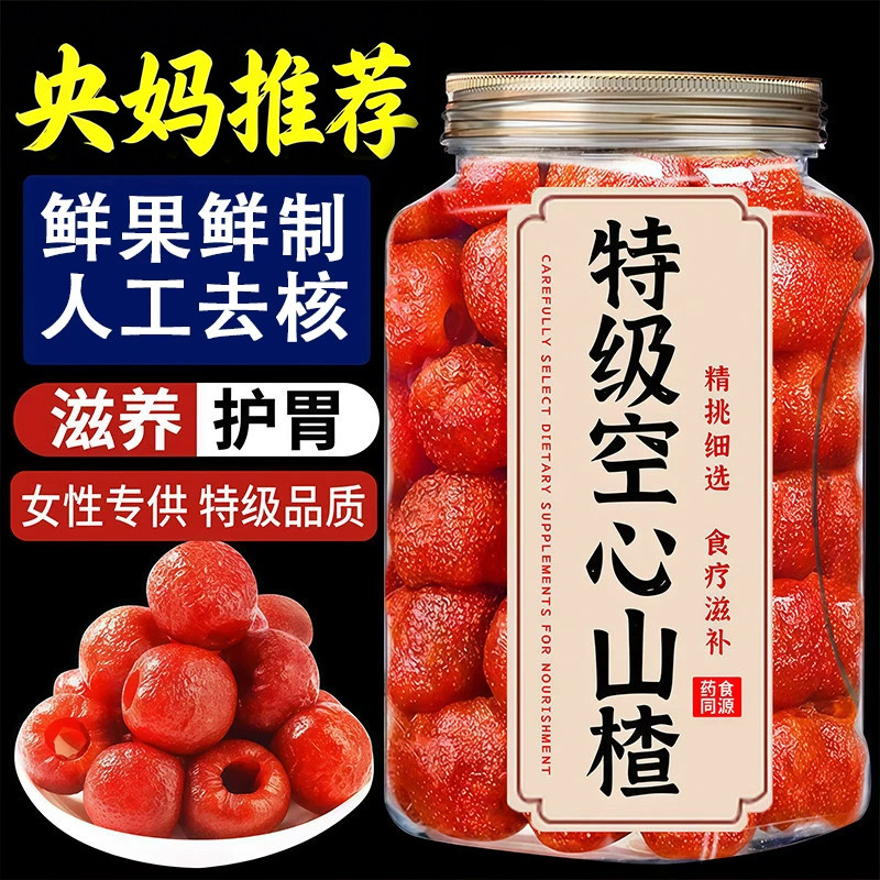 新疆空心山楂2026新货无糖无添加独立包装无核山楂干蜜饯冰糖葫芦