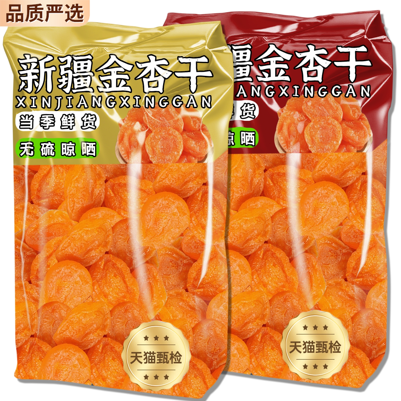 农科院新疆无核杏干无添加天然无糖杏干果脯休闲小零食官方旗舰店