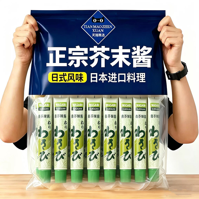 正宗芥末膏芥末酱旗舰店日本进口料理三文鱼蘸料绿青芥辣芥末酱膏