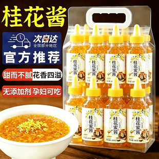 特级桂花蜜酱0添香精正宗桂花蜜冰粉奶茶店烘焙专用原料官方旗舰