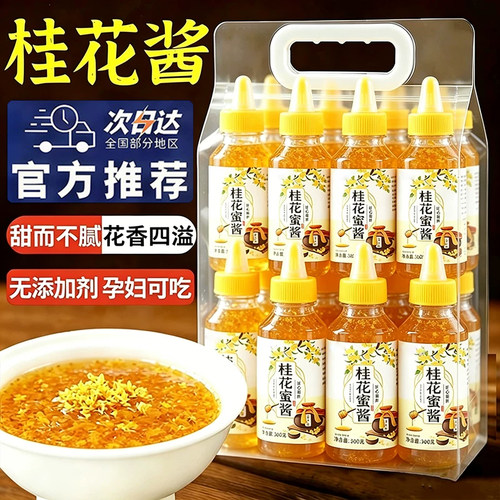 特级桂花蜜酱0添香精官方旗舰