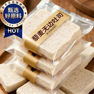 藜麦无边吐司全麦面包无蔗糖0脂
