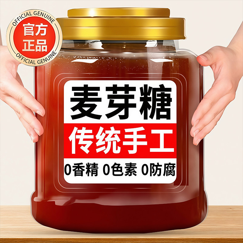 正宗麦芽糖纯手工老式糖精罐装儿童拉丝糖商用烘焙专用官方旗舰店