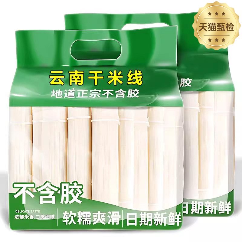 央妈推荐正宗云南干米线官方旗舰店无添加纯手工过桥米线粗细米粉,粮油调味/速食/干货/烘焙,方便米线/米粉,淘宝优惠券,粉丝福利购,淘宝优惠卷