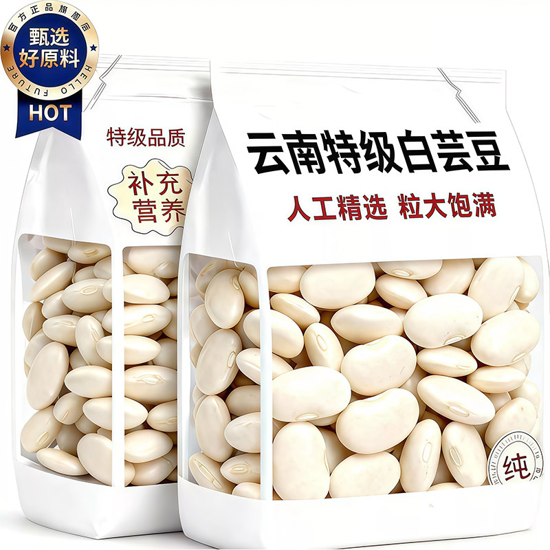 2026农家新货云南白芸豆官方旗舰店正品雪豆杂粮子干货特级白腰豆