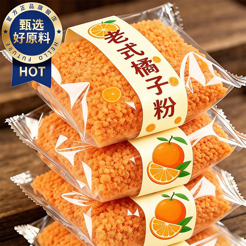 央妈推荐老式橘子粉冲饮80后老牌子橘子粉官方旗舰店无添加柑橘粉