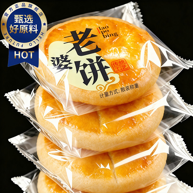 央妈推荐正宗老婆饼官方旗舰店传统糕点酥饼独立包装早餐面包零食