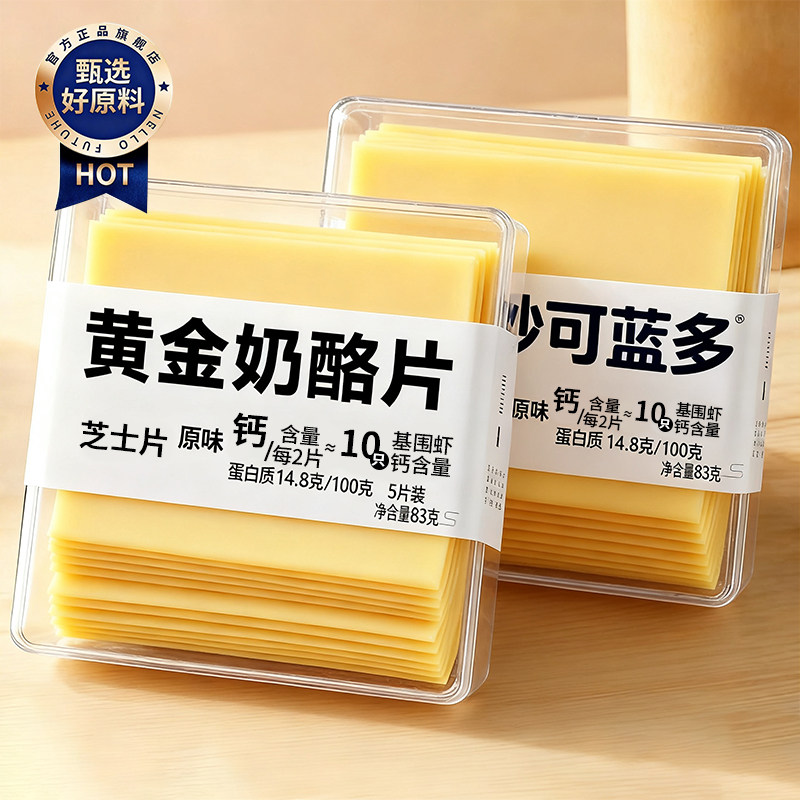 烘焙原料奶香浓郁芝士片独立包装家用商用83g/袋奶酪片官方旗舰店