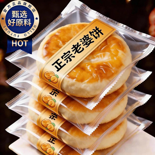 【官方旗舰店】正宗老婆饼