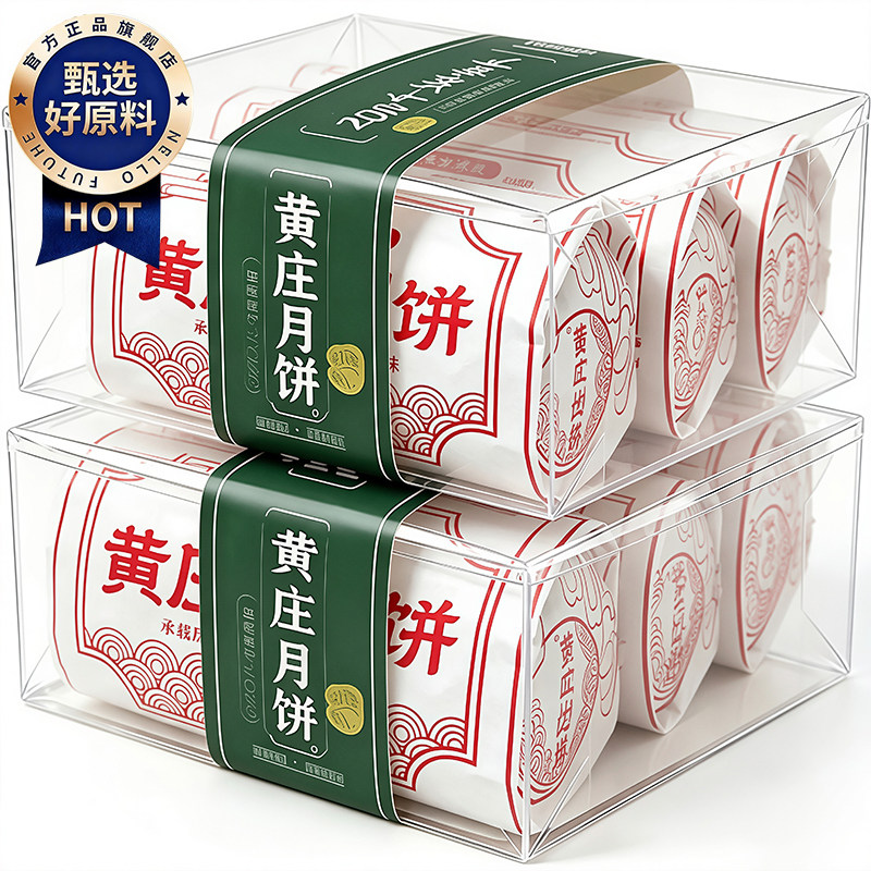 【黄庄月饼】河北石家庄正宗手工咸蛋黄酥饼苏式月饼官方旗舰店