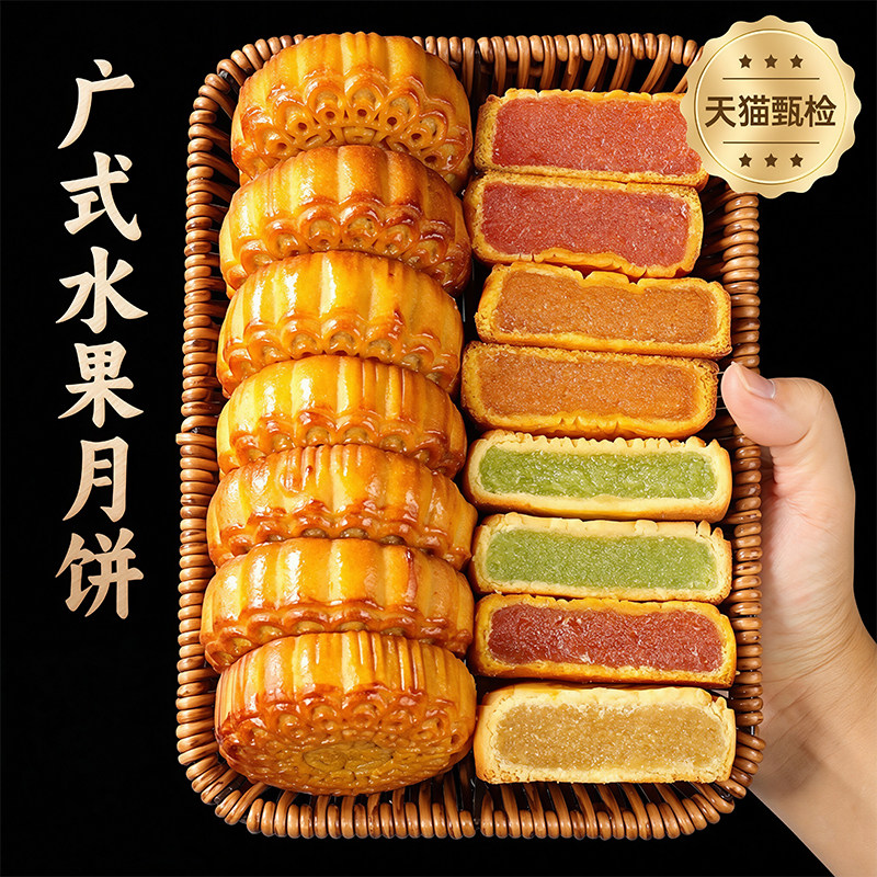 广式月饼水果月饼官方旗舰店广式迷你果味月饼整箱小月饼中秋零食