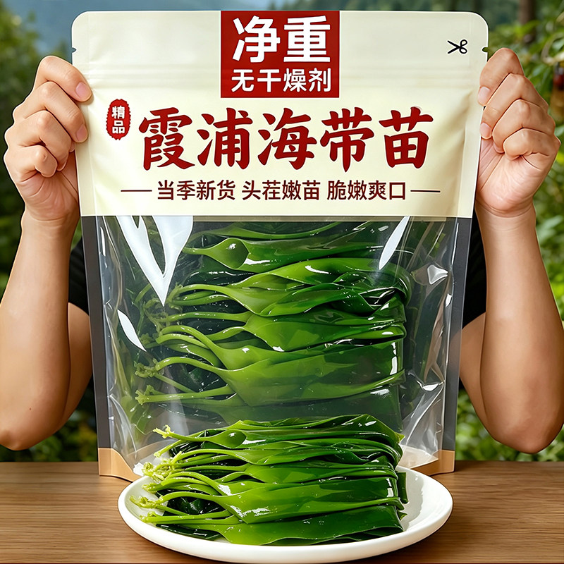 官方正品！霞浦头茬嫩苗盐渍海带图片