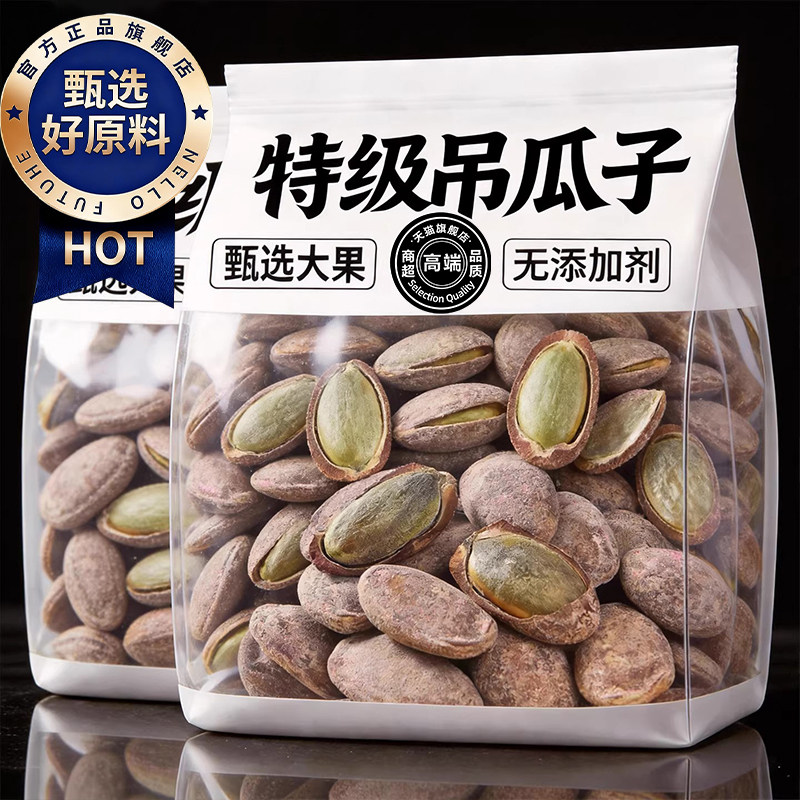 农科院吊瓜子2025新货大颗粒奶油椒盐原味特大瓜蒌年货官方旗舰店