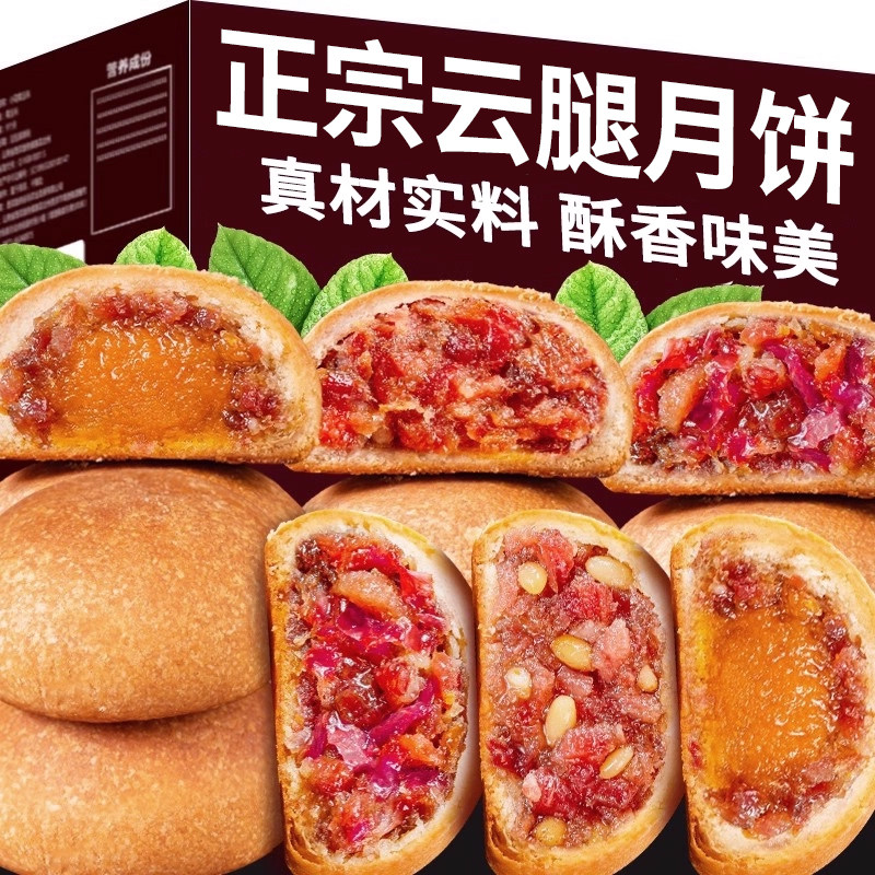 央妈推荐云南特色云腿月饼蛋黄酥皮多口味中秋传统手工糕点小酥饼