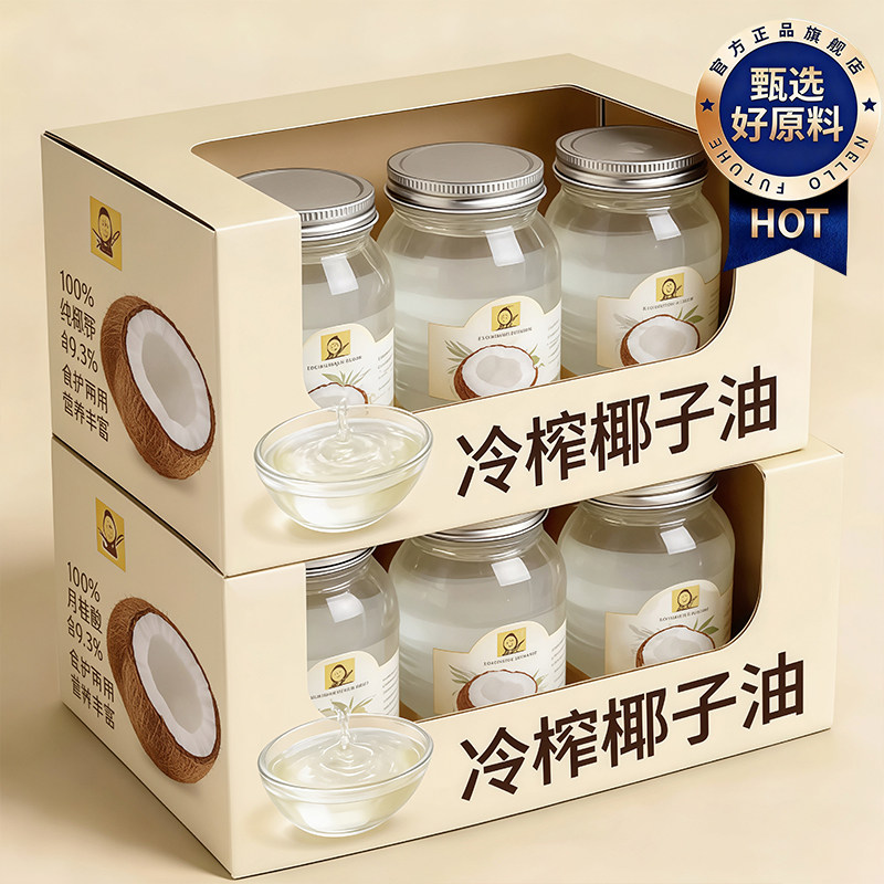 冷榨椰子油官方旗舰店海南天然椰子油食用漱口除口臭生酮护发护肤