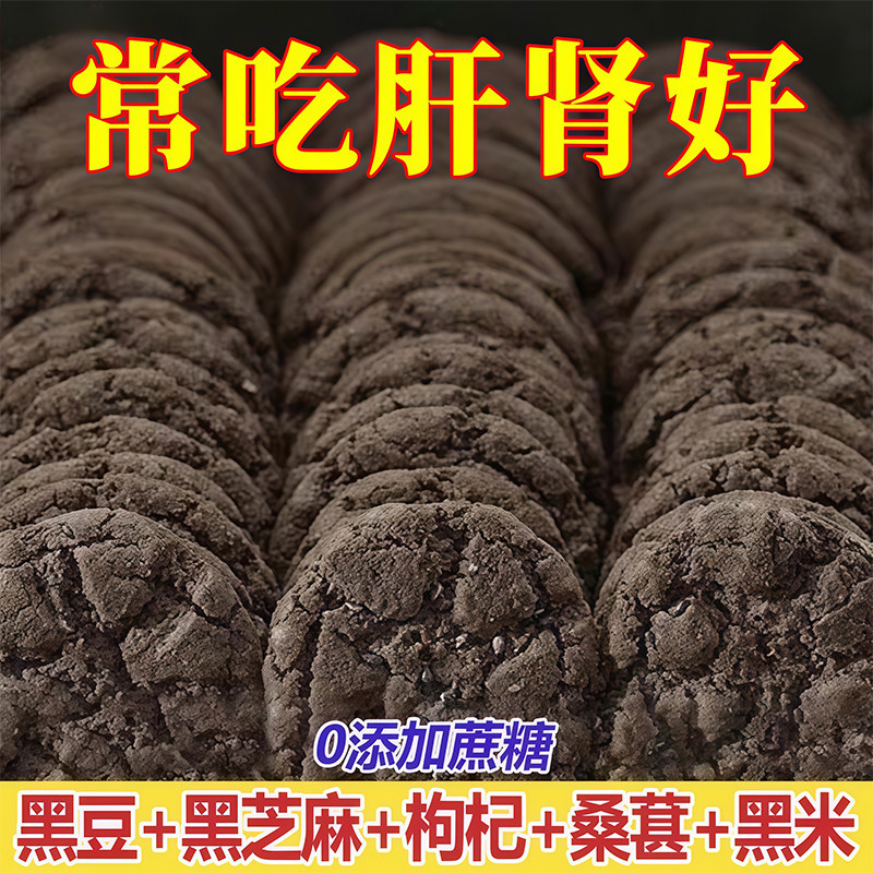 央妈推荐！0蔗糖五黑桃酥谷物代餐健康饱腹零食五谷杂粮饼干早餐