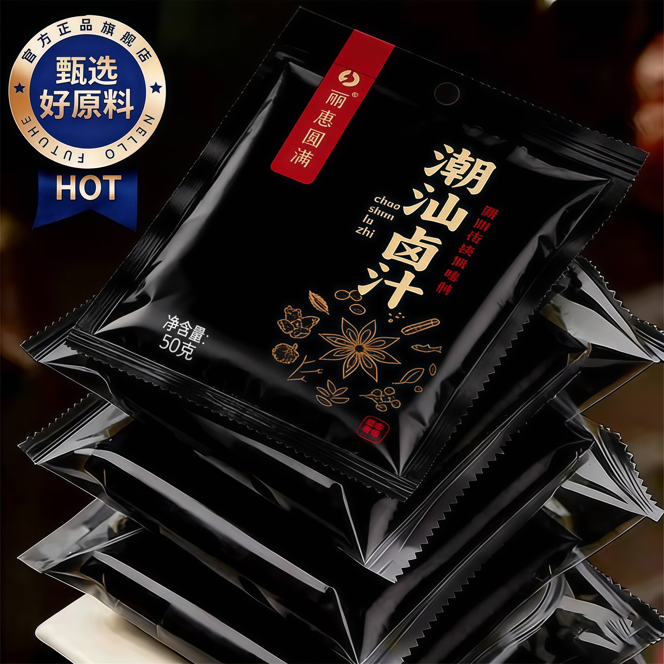 正宗潮汕卤汁秘制老卤水卤味料包卤鹅肉酱牛肉卤料包家用小包装