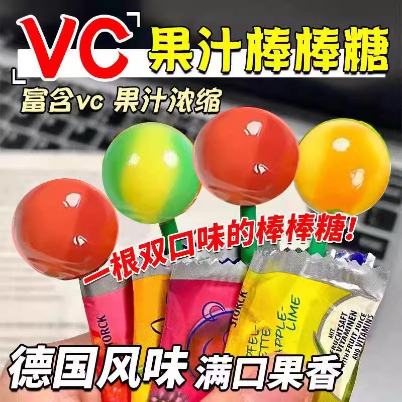 商超同款德国风味VC棒棒糖无添加宝宝双拼口味水果汁糖果小零食