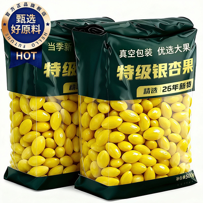 高品质！银杏果官方旗舰店优质