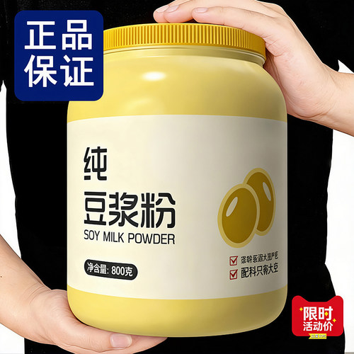 【官方旗舰店】纯豆浆粉无添加