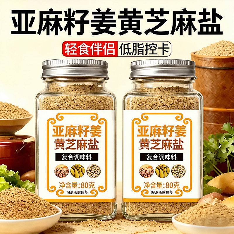 商超同款亚麻籽姜黄芝麻盐水煮菜图片