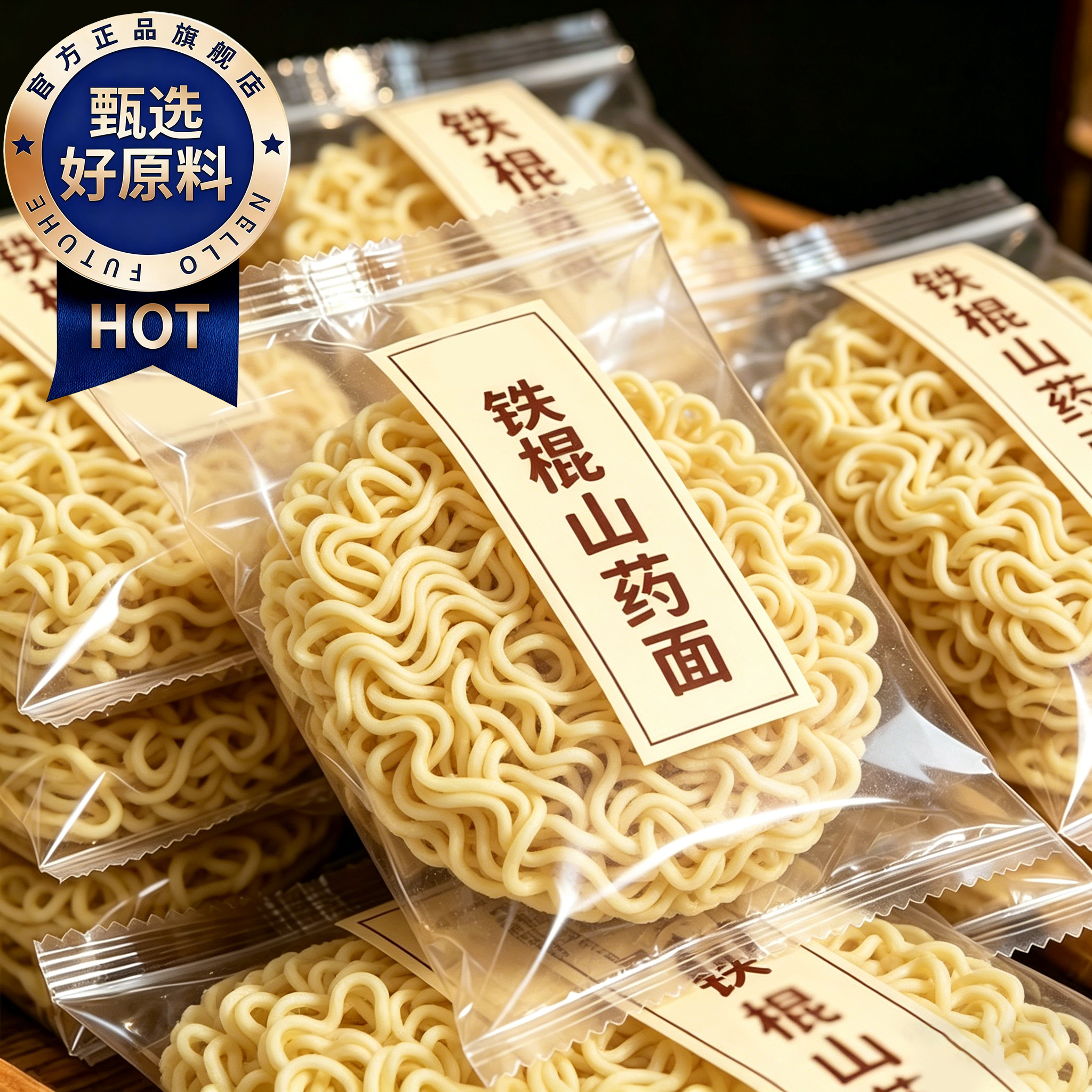 非油炸铁棍山药方便面面饼火锅面炒面泡面孕妇儿童可吃官方旗舰店
