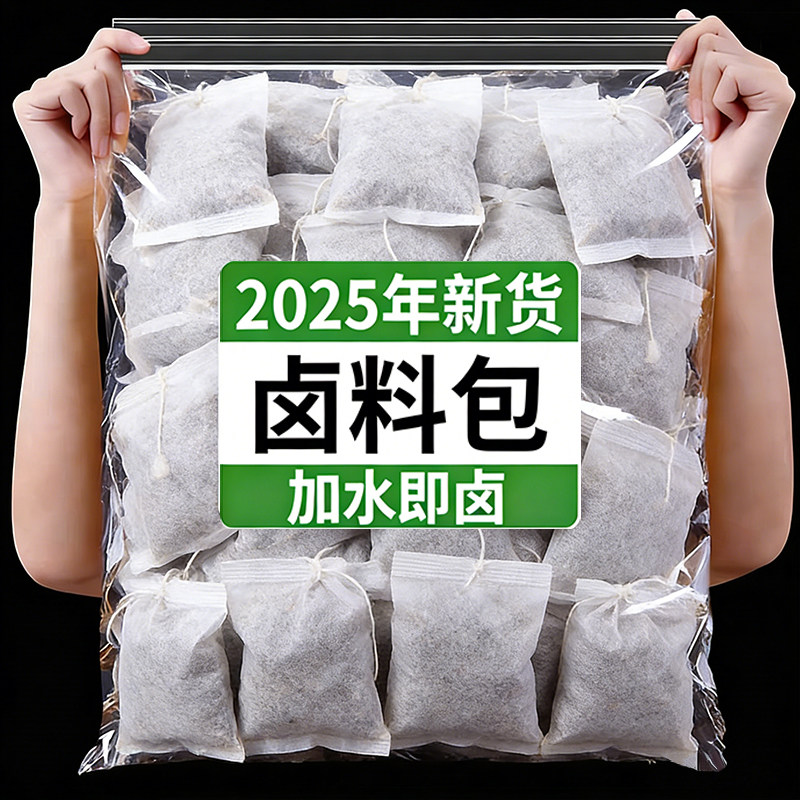 央妈推荐卤料包家庭小包装卤肉料包秘制配方炖肉卤味卤酱牛肉卤菜