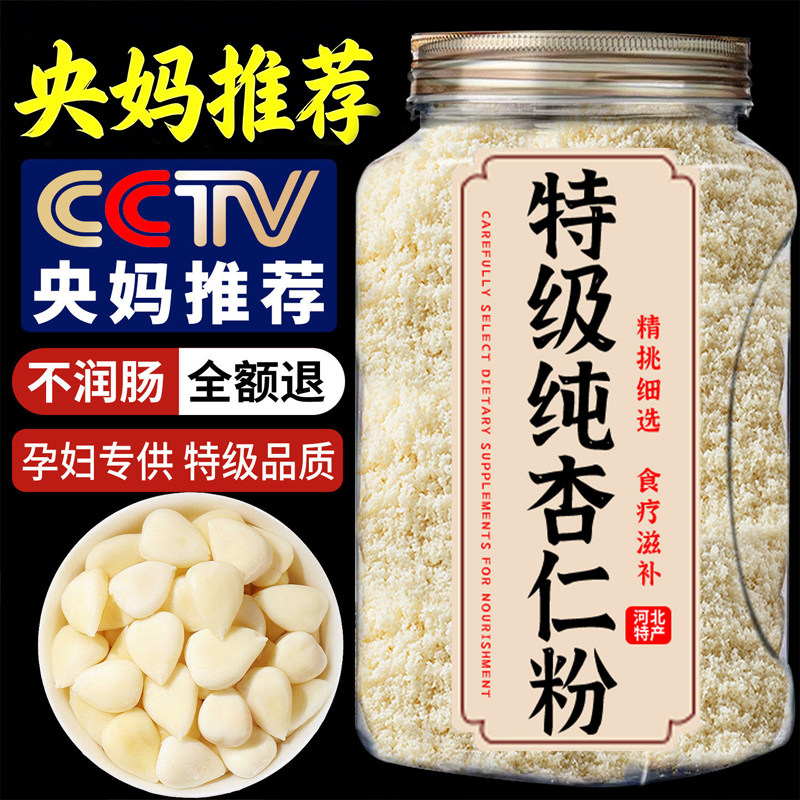 央妈推荐特级纯杏仁粉冲饮中药无糖无添加美白营养早餐代餐烘焙