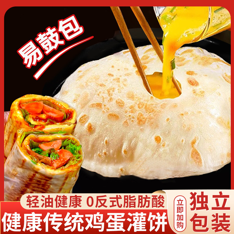 儿童鸡蛋灌饼面饼皮速食无添加早餐半成品家用鸡蛋饼官方旗舰店