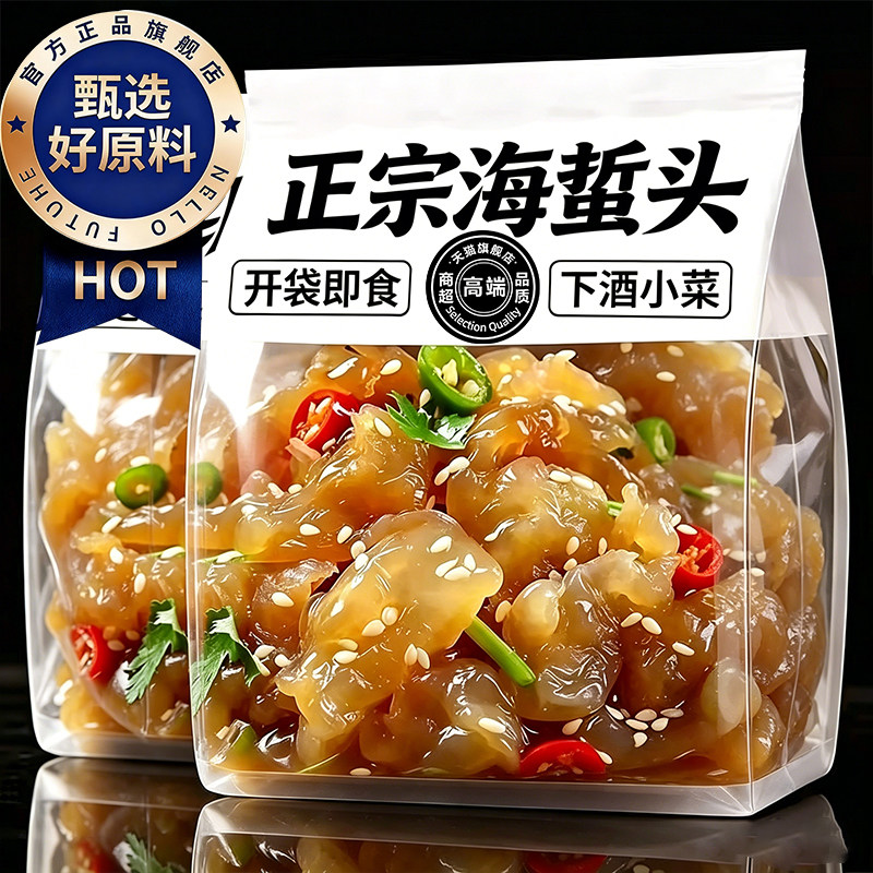 2026新货正宗海蜇头海蛰丝开袋即食下酒凉拌菜特产美食官方旗舰店