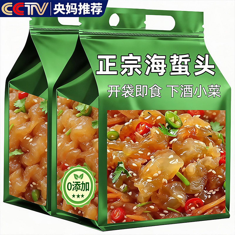 正宗野生海蜇头官方旗舰店开袋即食2026年新货海蛰丝皮下酒凉拌菜