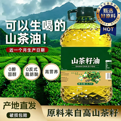 正宗天然压榨纯正山茶油官方旗舰