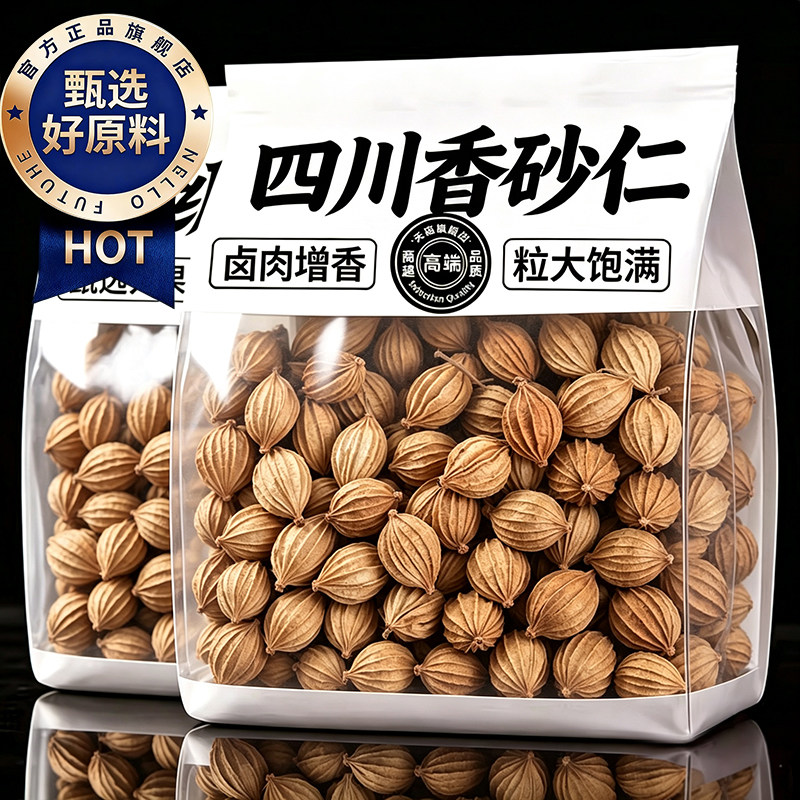 正宗香砂仁四川宜宾无硫干货家用砂仁香料炖肉卤料去腥中药材调料