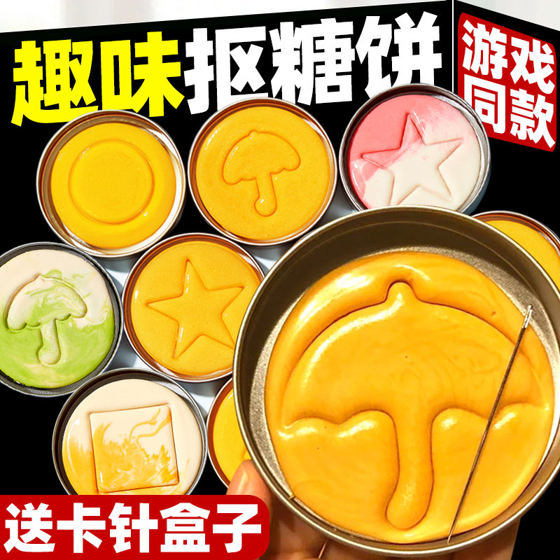 商超同款扣糖饼抠糖饼甜品盒装办公休闲解馋儿童比赛趣味小零食