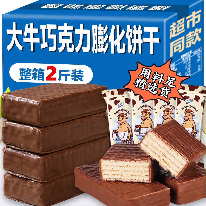 休闲解馋俄罗斯进口巧克力威化饼干独立包装牛奶夹心饼干网红零食