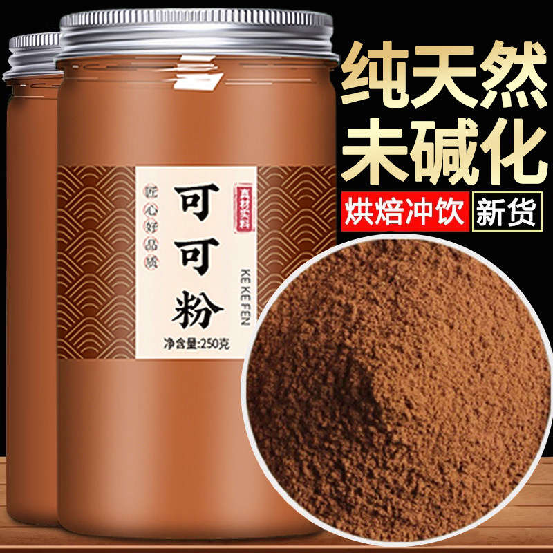 商超同品质天然烘焙专用可可粉抹茶粉蛋糕咖啡纯冲饮无糖纯可可粉