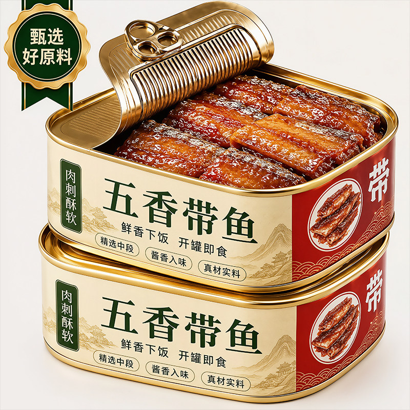 五香带鱼罐头即食下饭菜正品官方图片