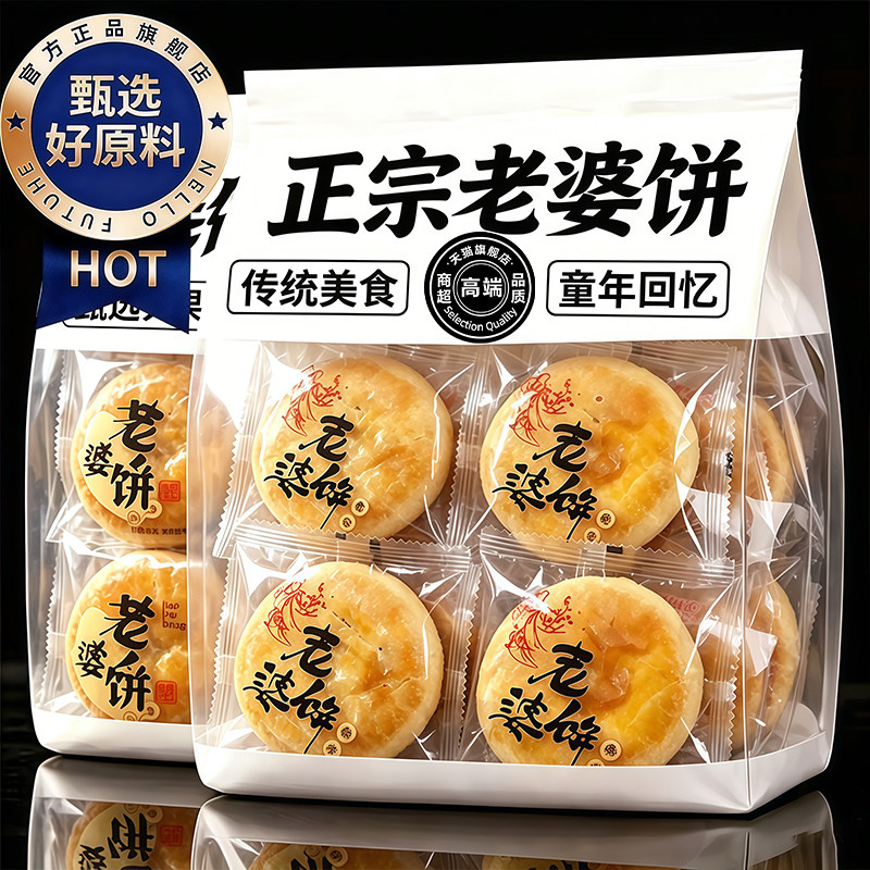 央妈推荐正宗老婆饼广东传统糕点独立包装童年回忆早餐官方旗舰店